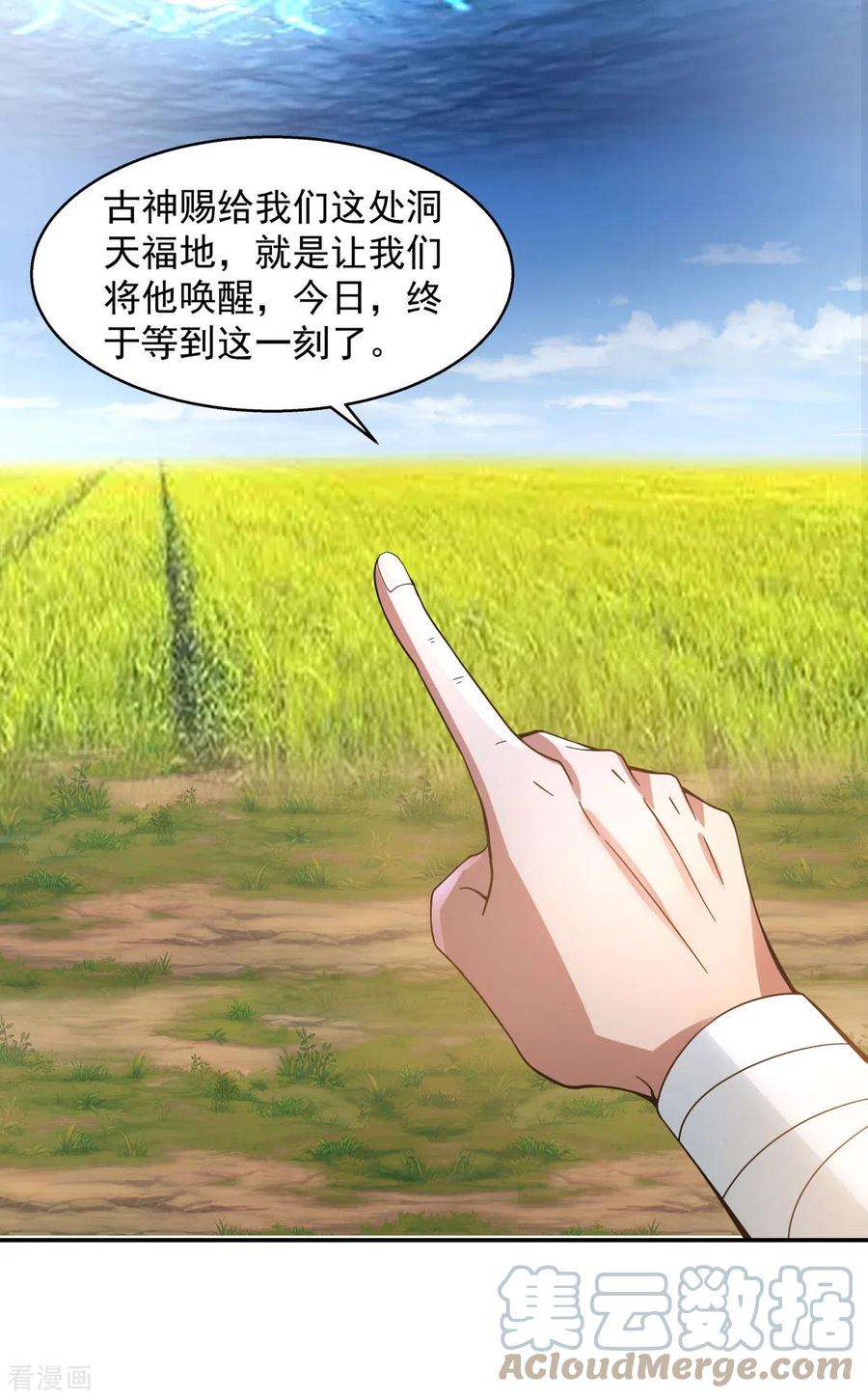 混沌丹神276话 神物的封印