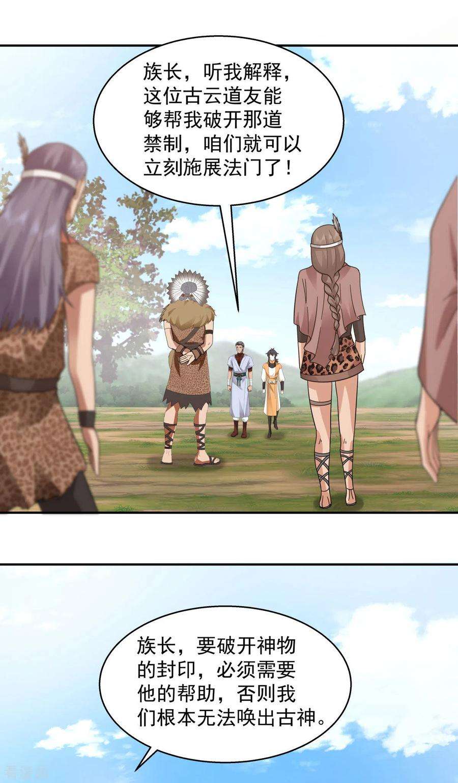 混沌丹神276话 神物的封印