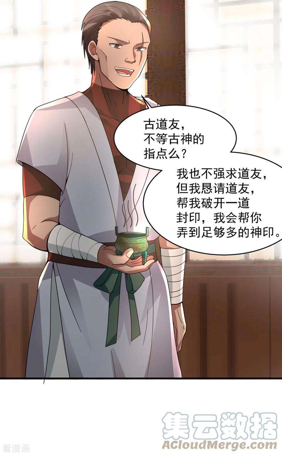 混沌丹神276话 神物的封印