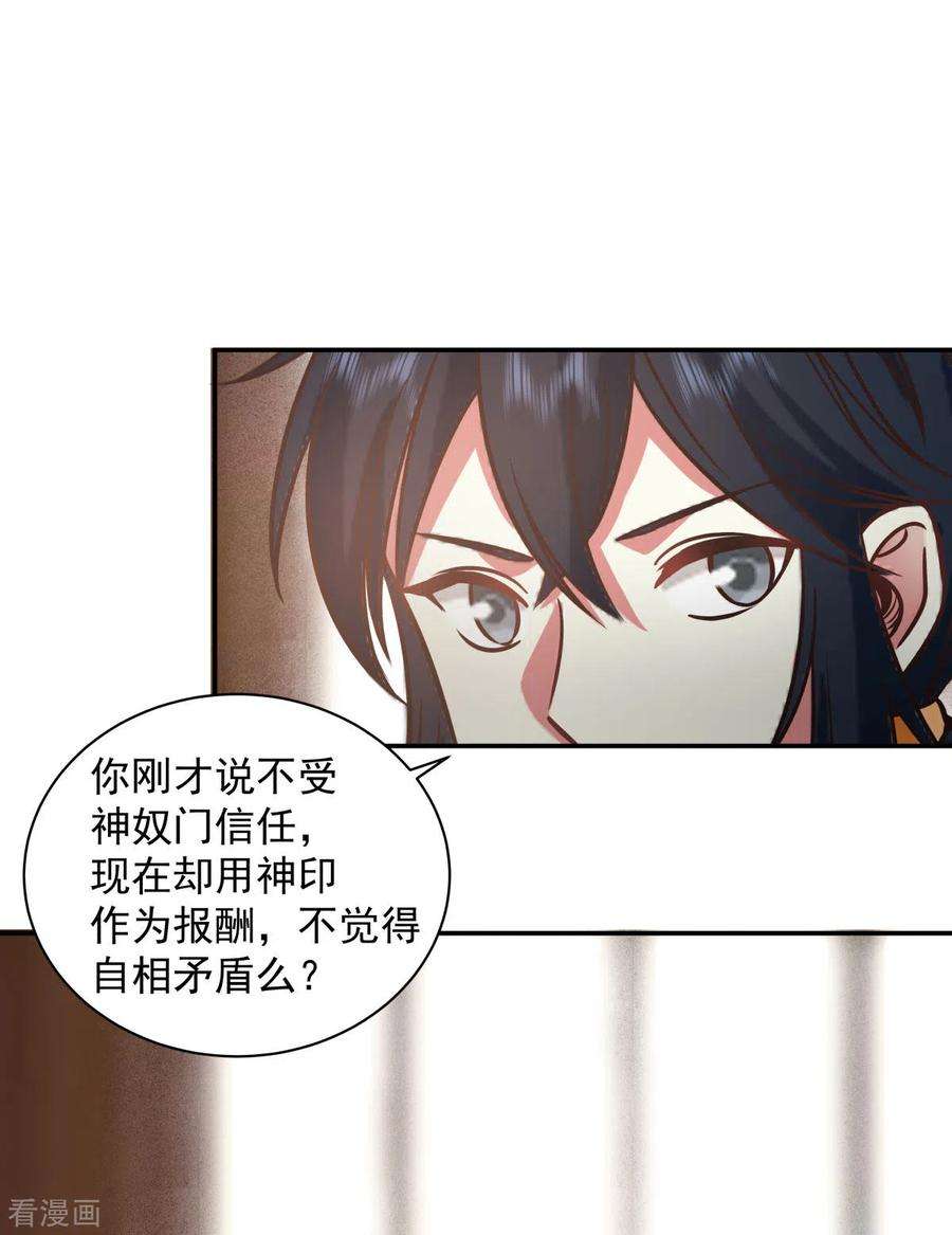 混沌丹神276话 神物的封印