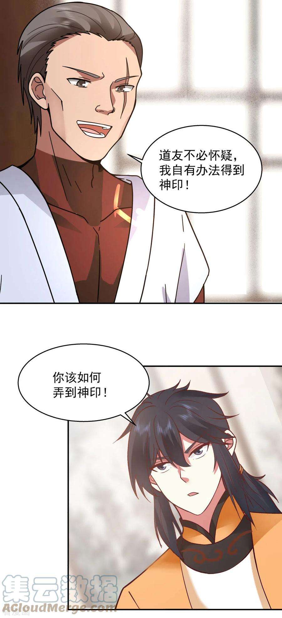 混沌丹神276话 神物的封印