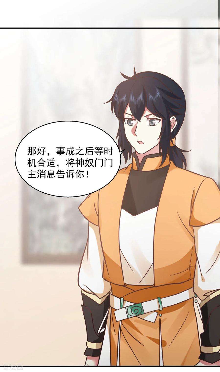 混沌丹神276话 神物的封印