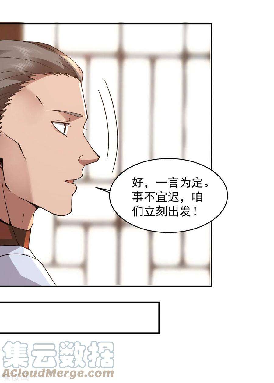 混沌丹神276话 神物的封印