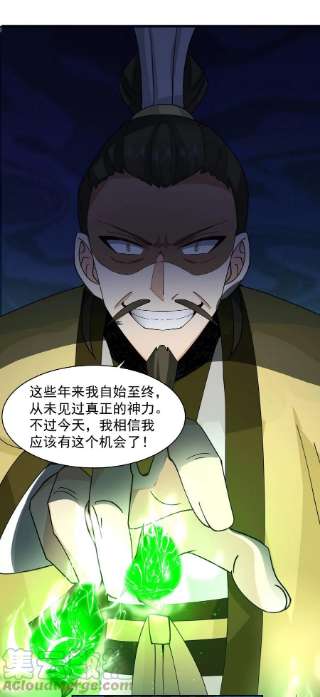 混沌丹神277话 宗主来袭