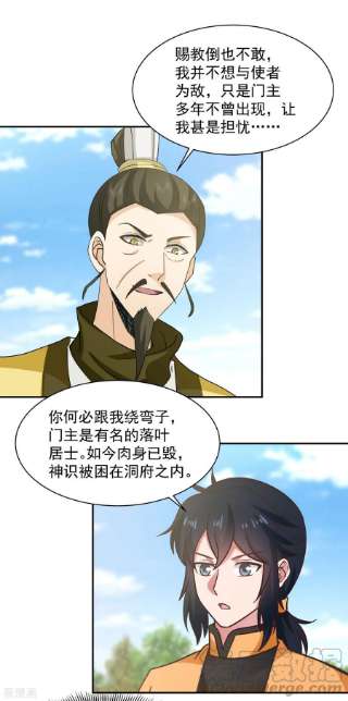 混沌丹神277话 宗主来袭