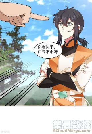 混沌丹神277话 宗主来袭