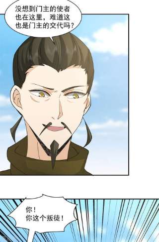 混沌丹神277话 宗主来袭