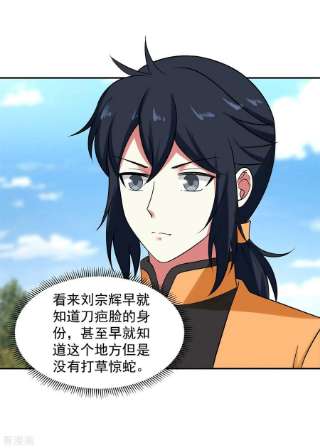 混沌丹神277话 宗主来袭