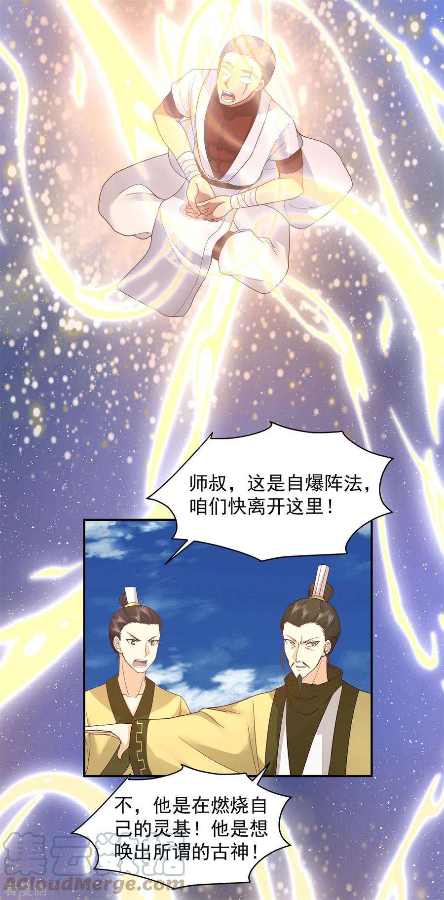 混沌丹神278话 古神转世