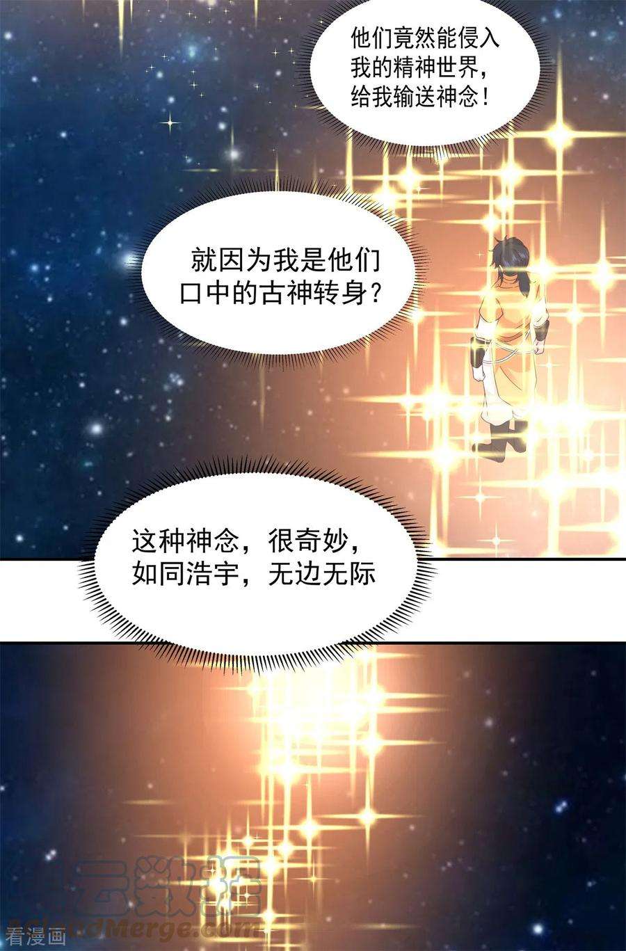 混沌丹神278话 古神转世