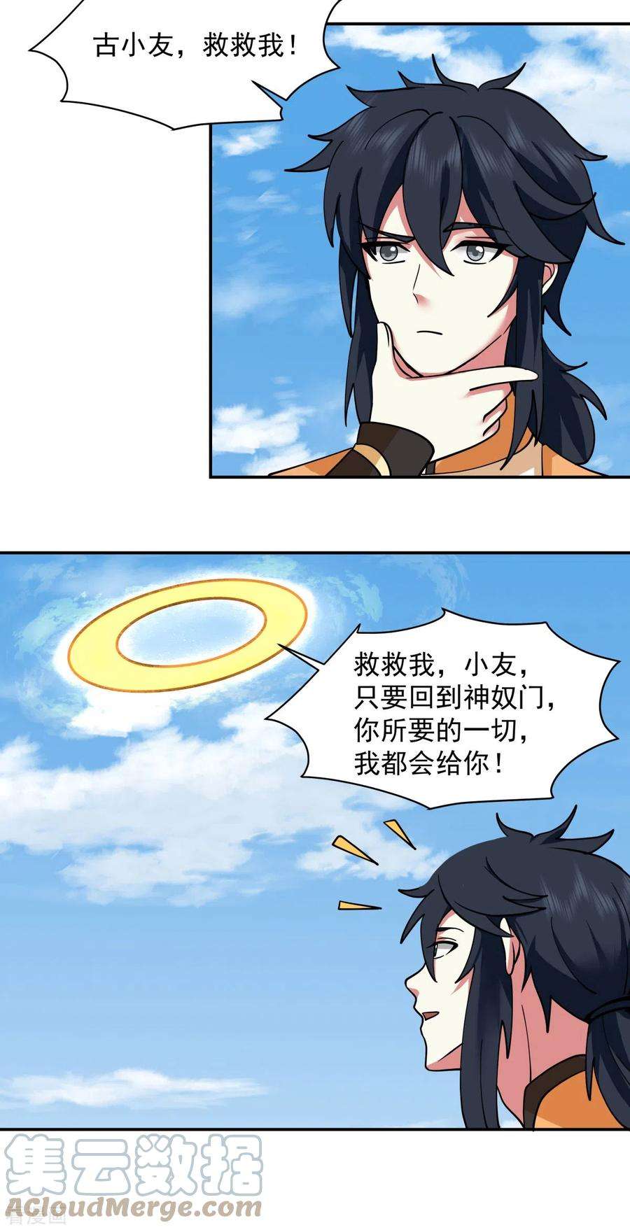 混沌丹神279话 收场