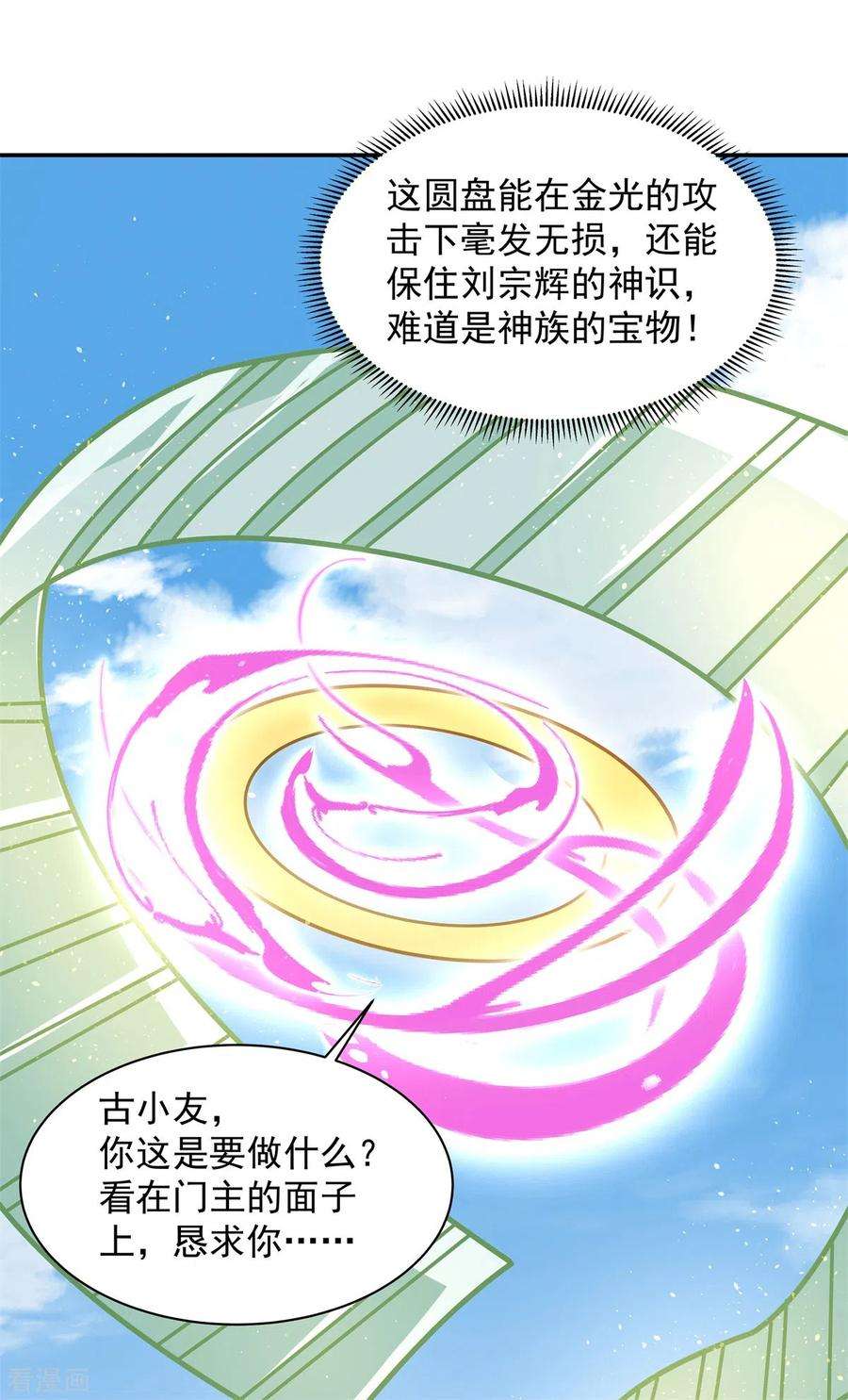 混沌丹神279话 收场