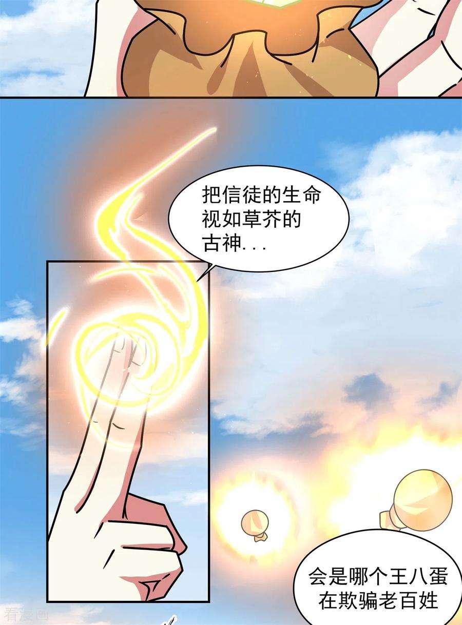 混沌丹神279话 收场