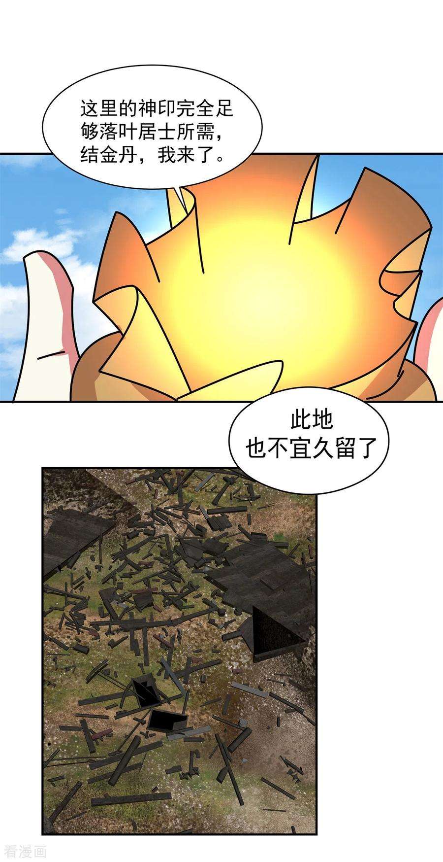 混沌丹神279话 收场