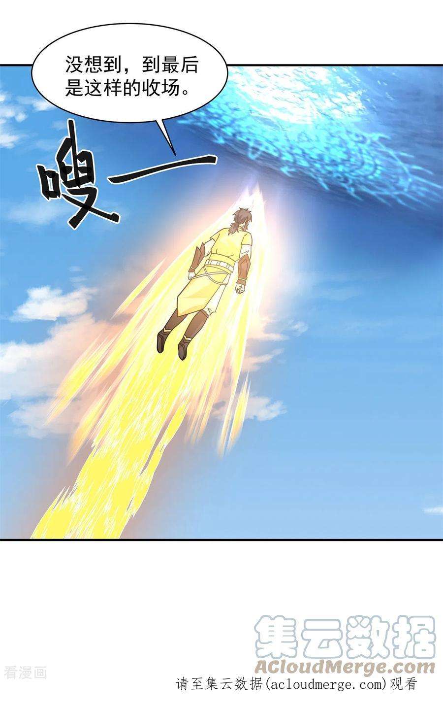 混沌丹神279话 收场