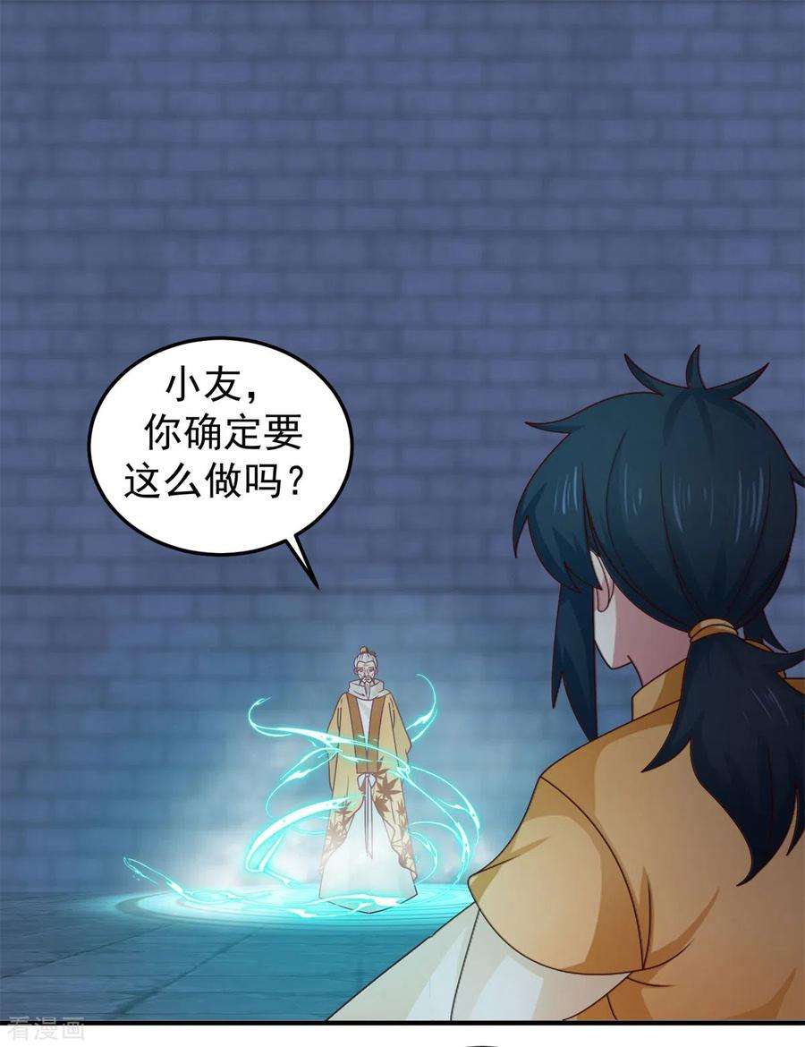 混沌丹神280话 更好的计划