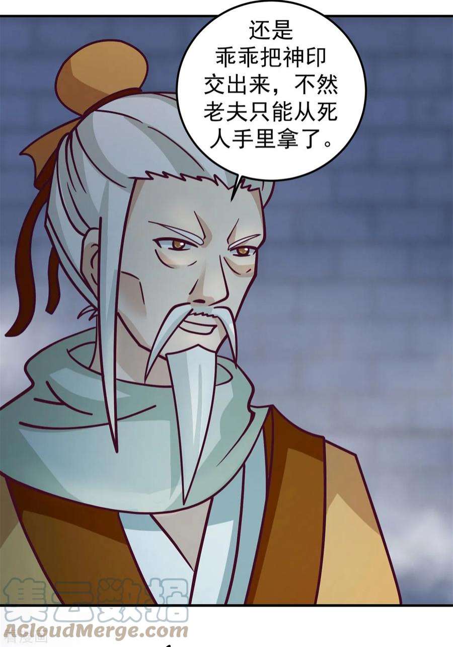 混沌丹神280话 更好的计划