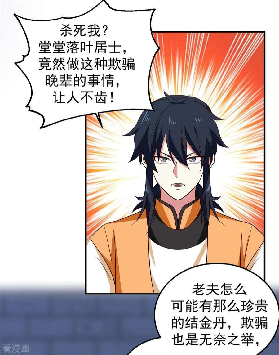 混沌丹神280话 更好的计划