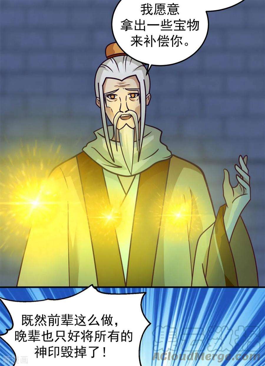 混沌丹神280话 更好的计划