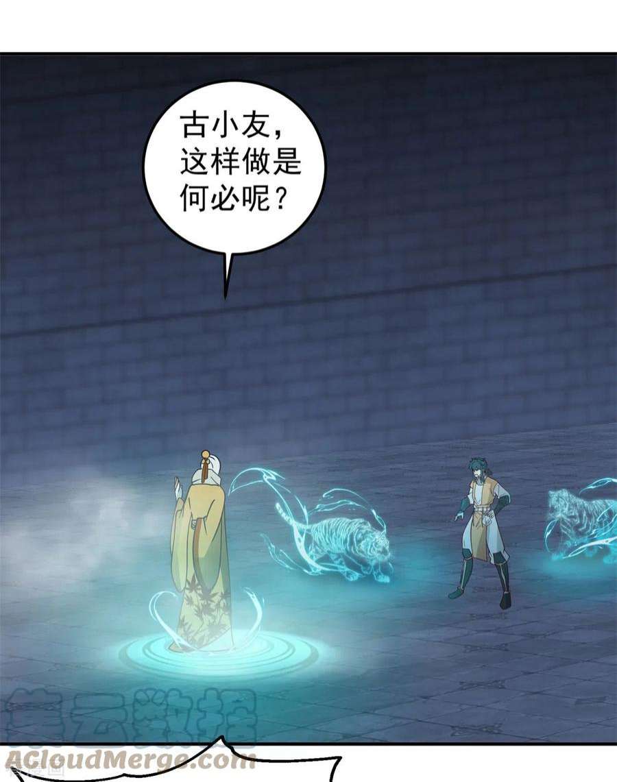 混沌丹神280话 更好的计划