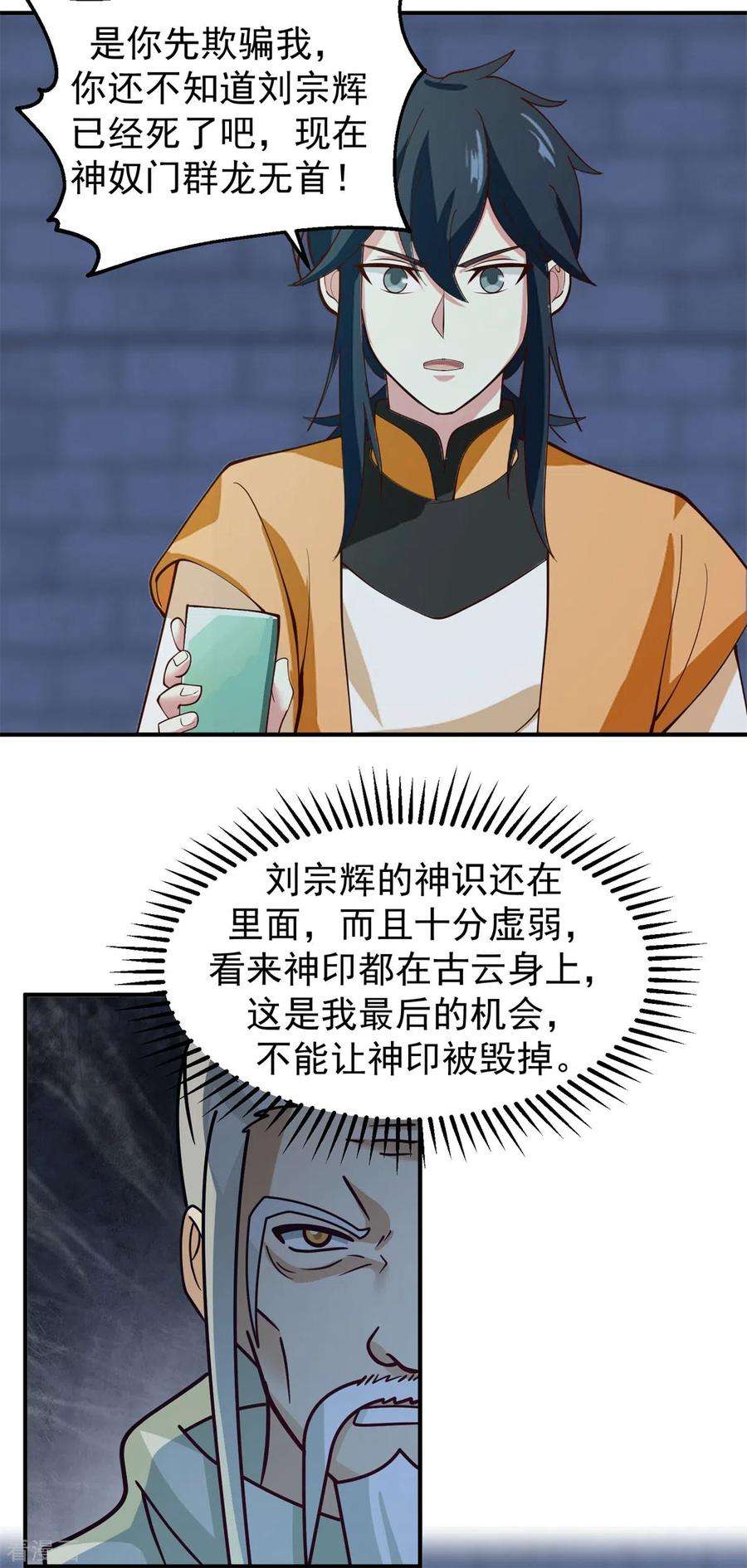 混沌丹神280话 更好的计划