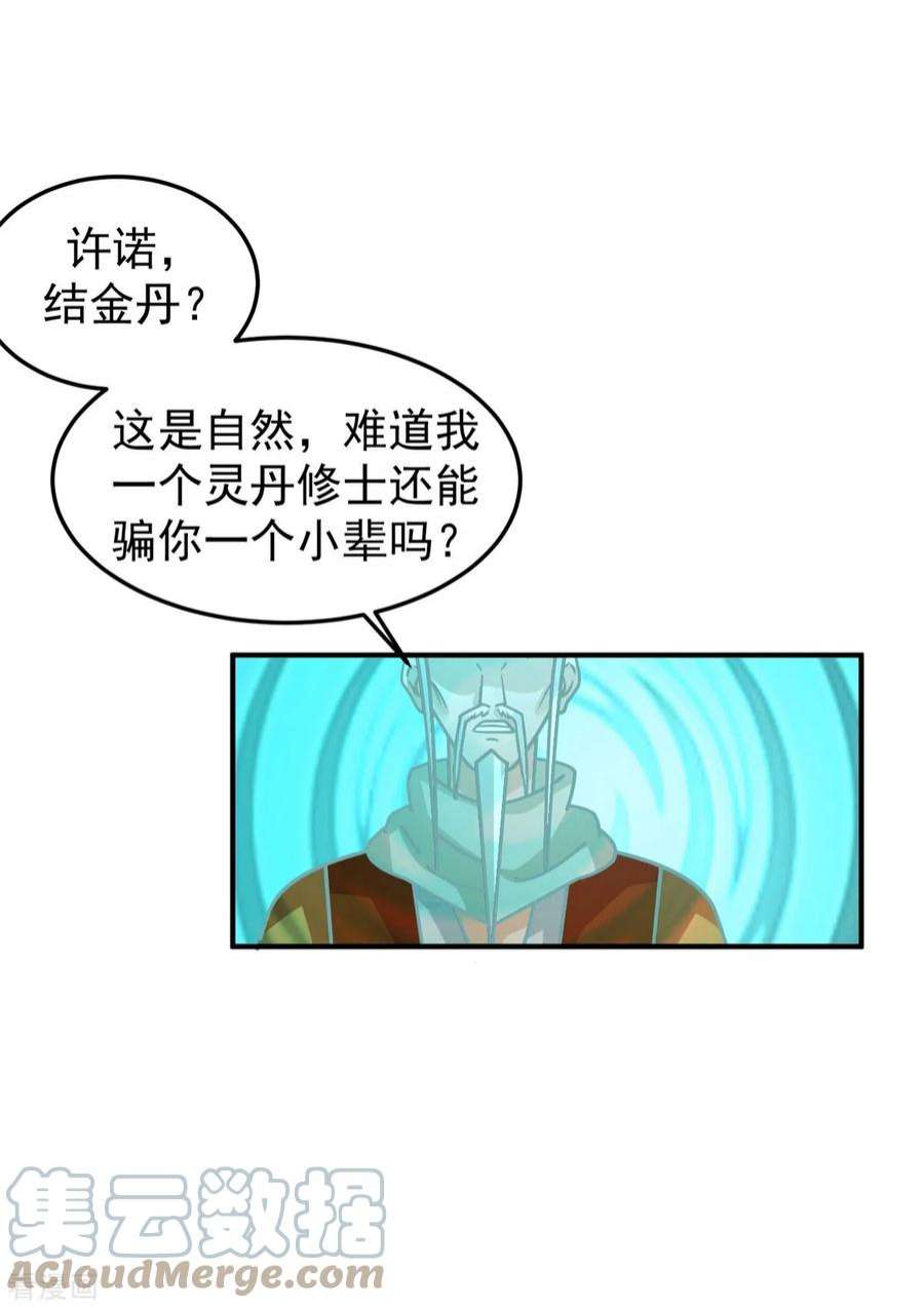 混沌丹神280话 更好的计划