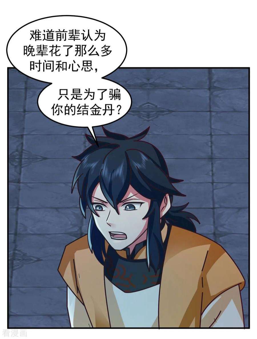 混沌丹神280话 更好的计划