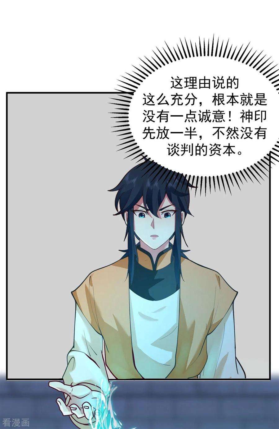 混沌丹神280话 更好的计划