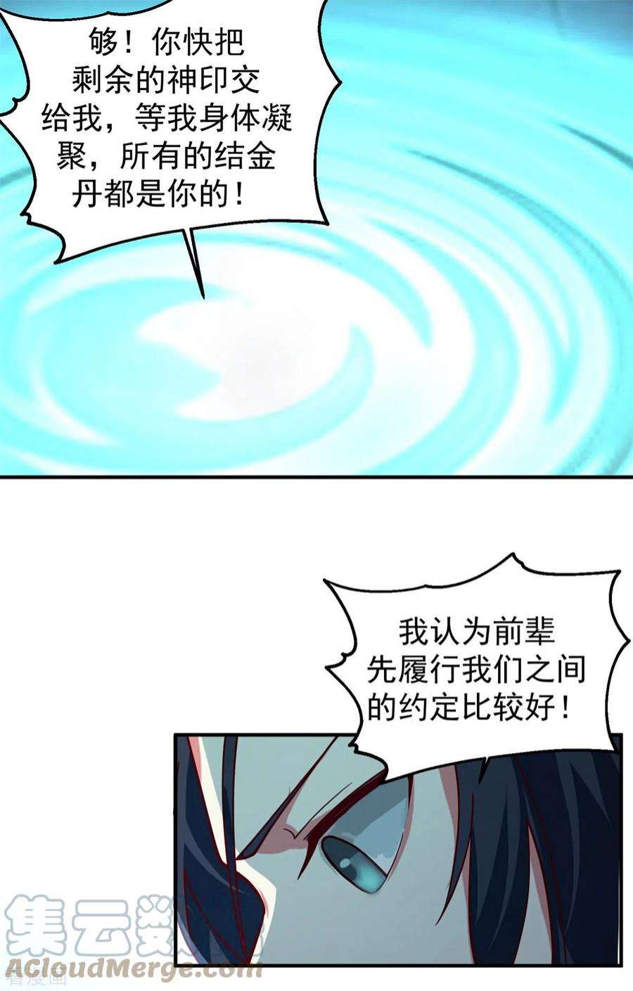 混沌丹神280话 更好的计划