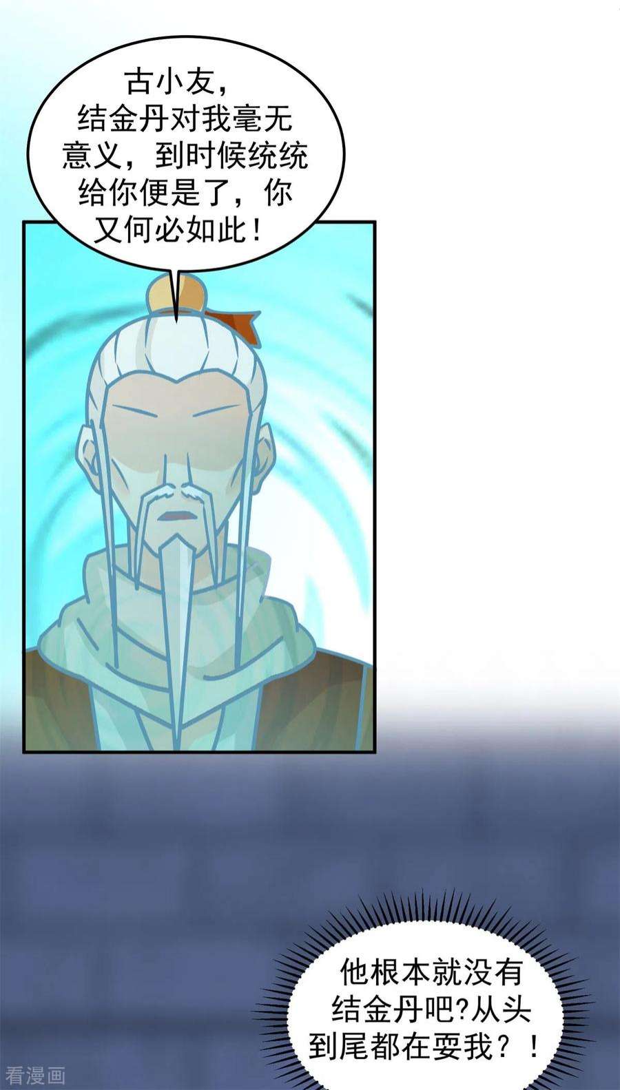 混沌丹神280话 更好的计划