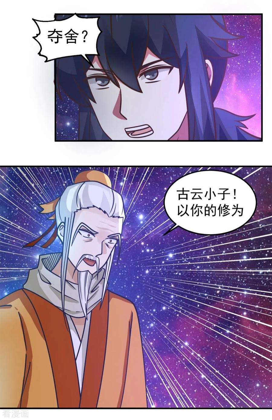 混沌丹神281话 古神的真传