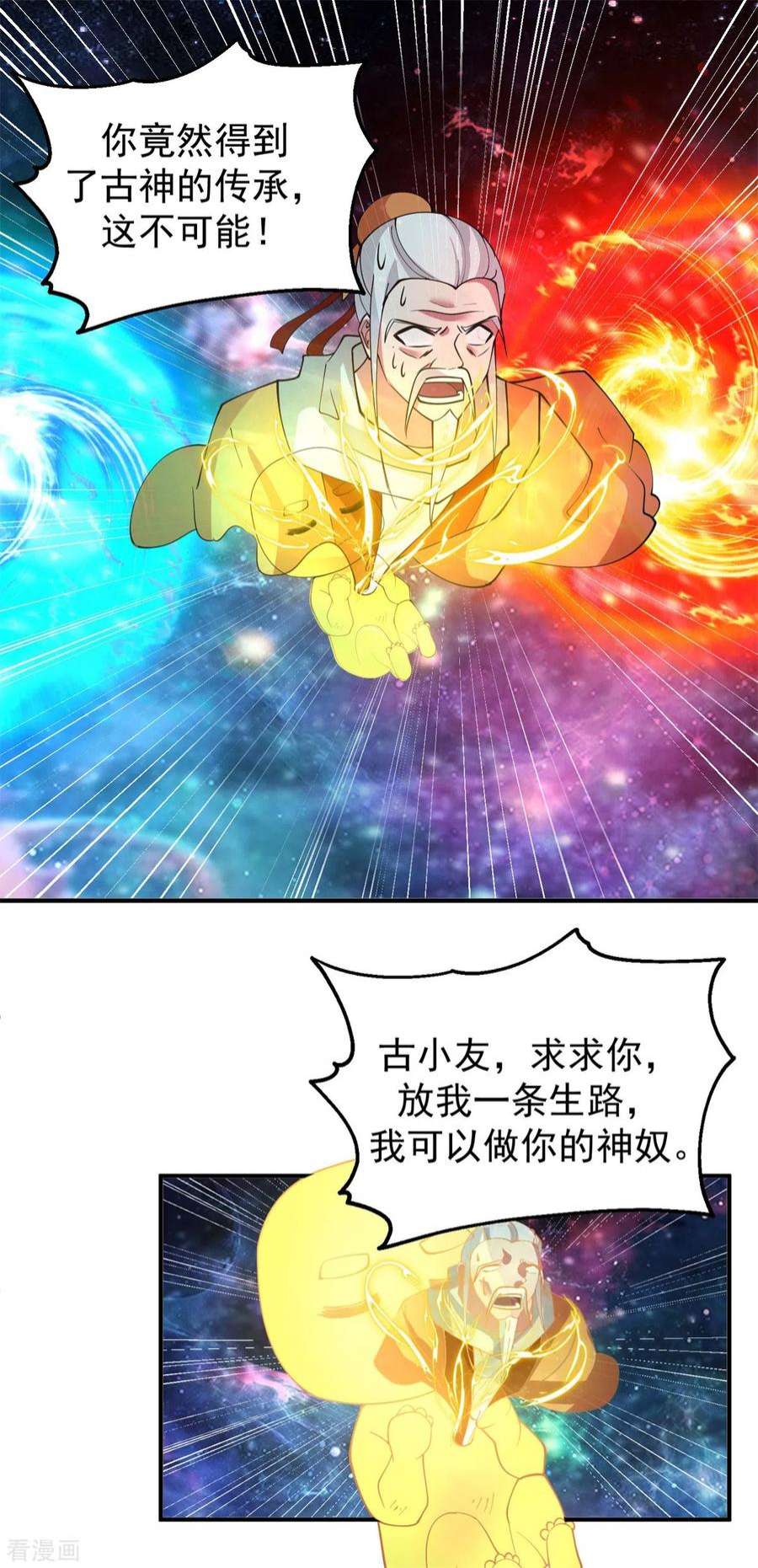 混沌丹神281话 古神的真传