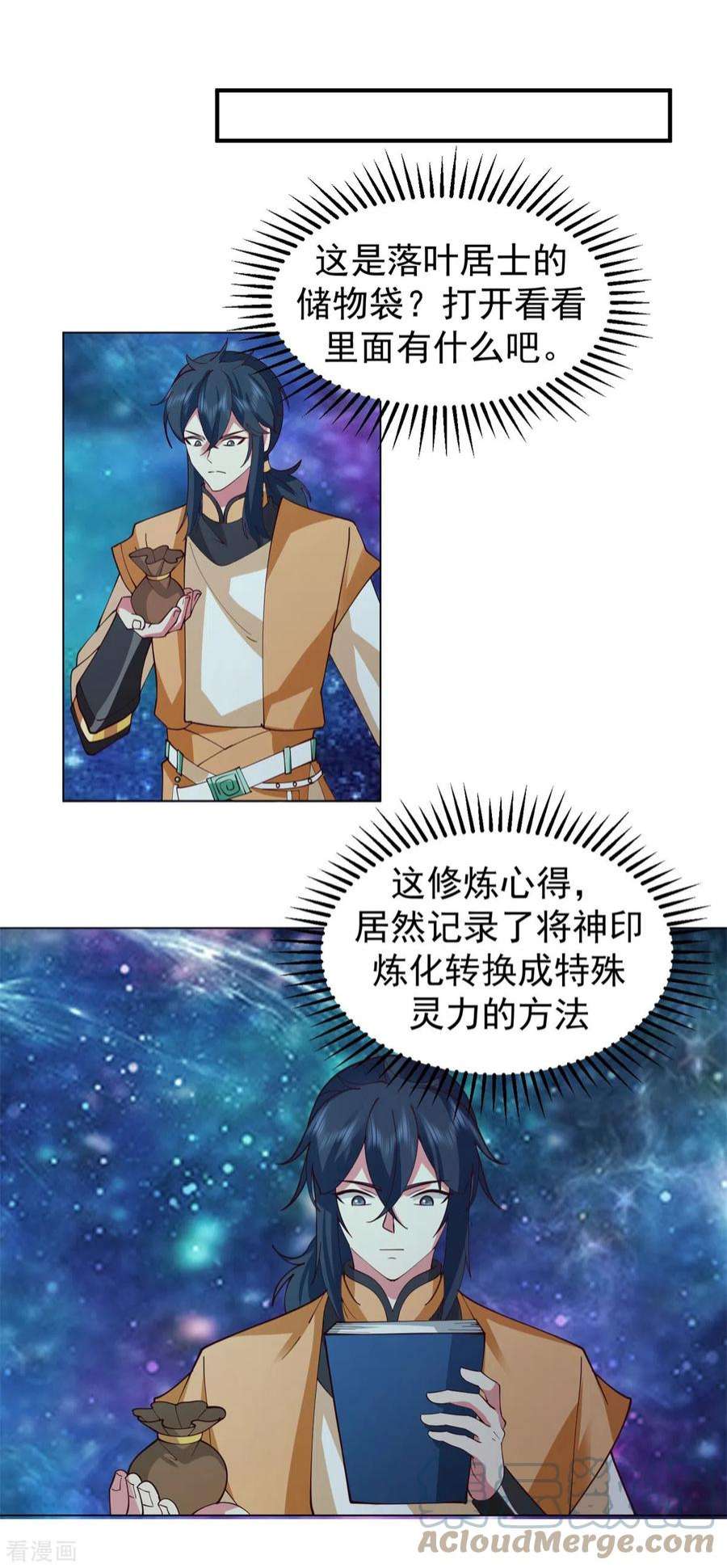 混沌丹神281话 古神的真传