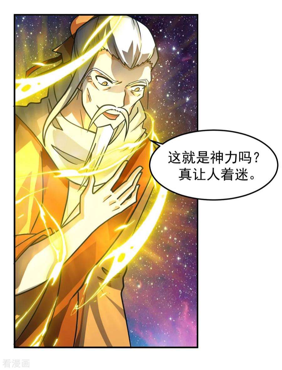 混沌丹神281话 古神的真传