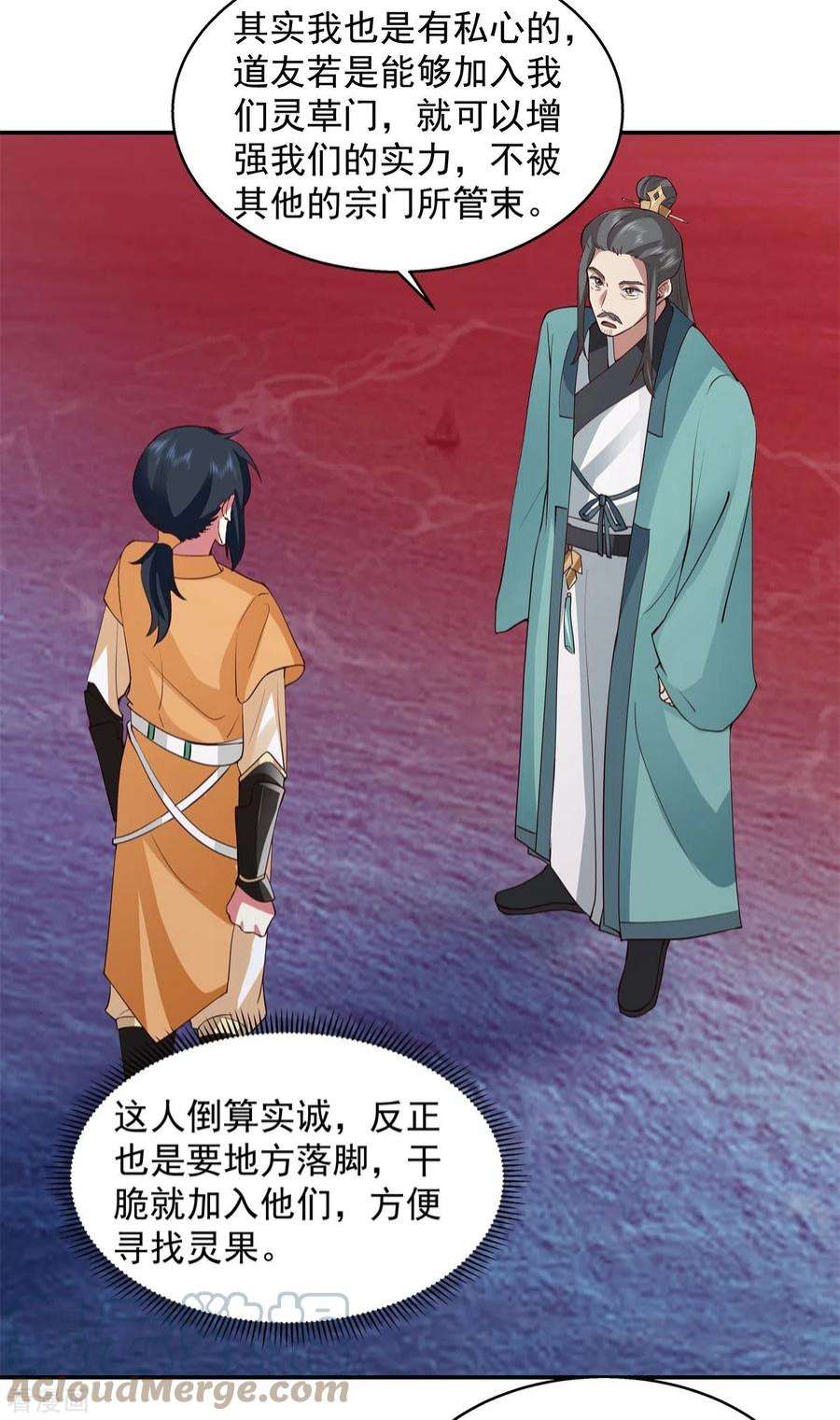 混沌丹神283话 加入灵草门