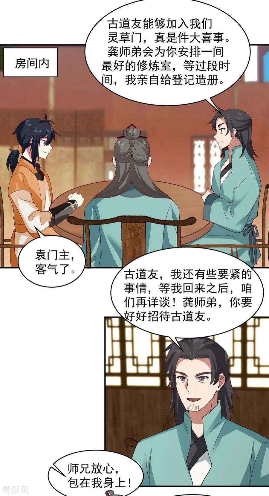 混沌丹神283话 加入灵草门