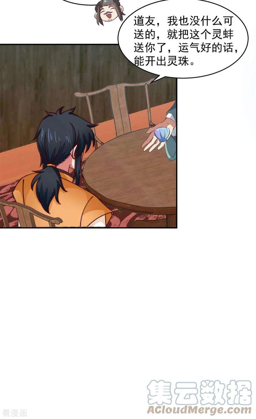 混沌丹神283话 加入灵草门