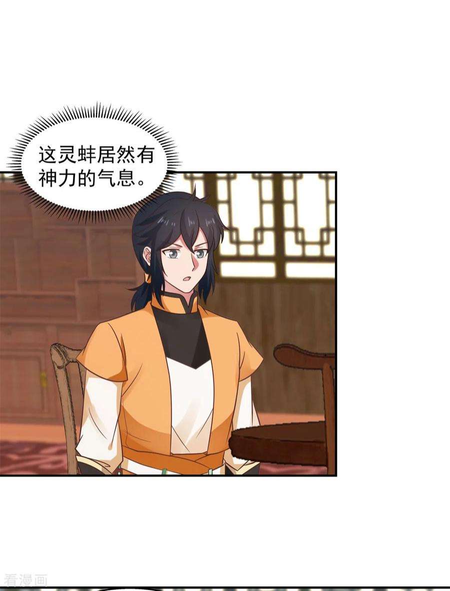 混沌丹神283话 加入灵草门