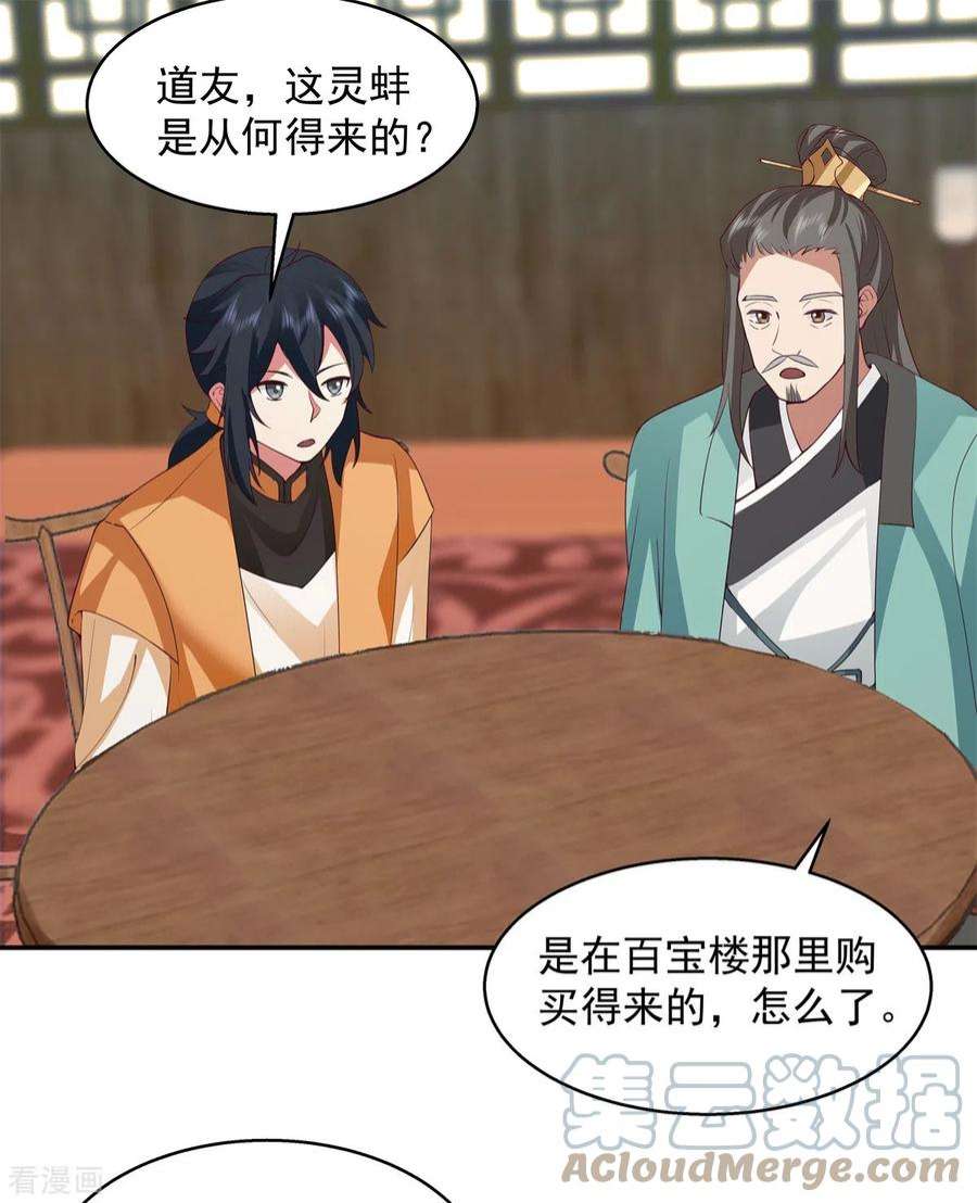 混沌丹神283话 加入灵草门