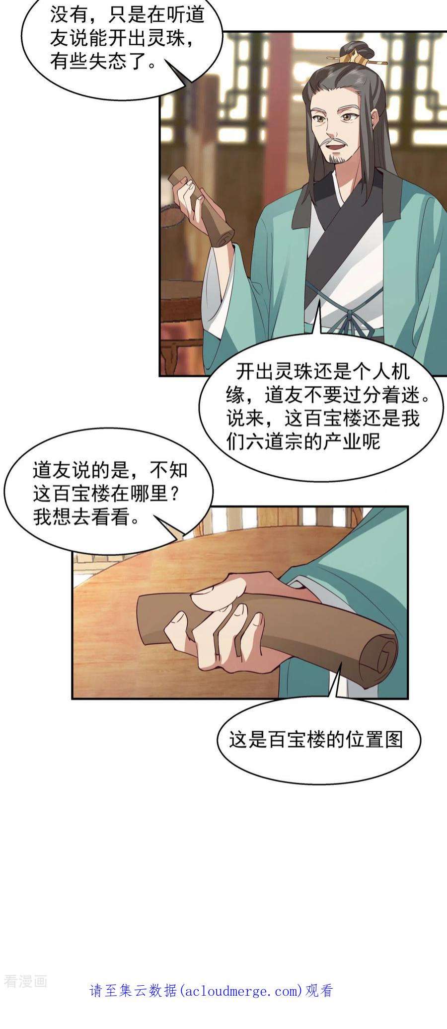 混沌丹神283话 加入灵草门