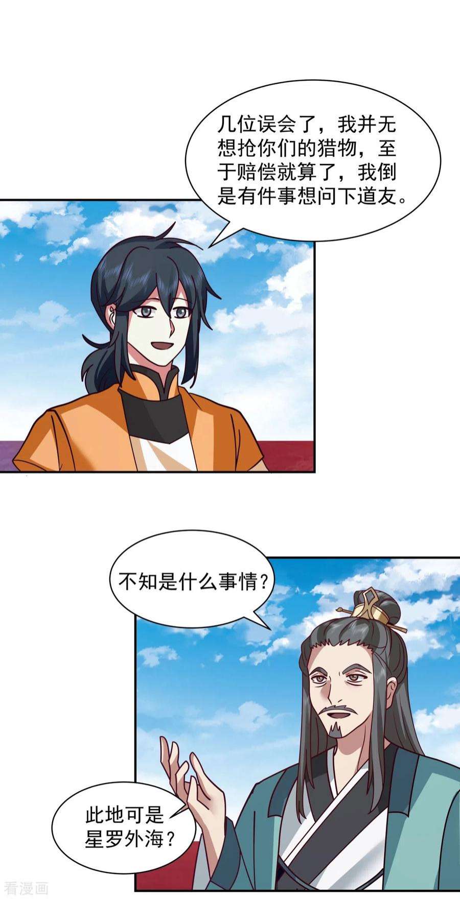 混沌丹神283话 加入灵草门