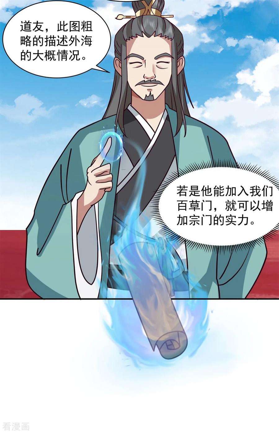 混沌丹神283话 加入灵草门