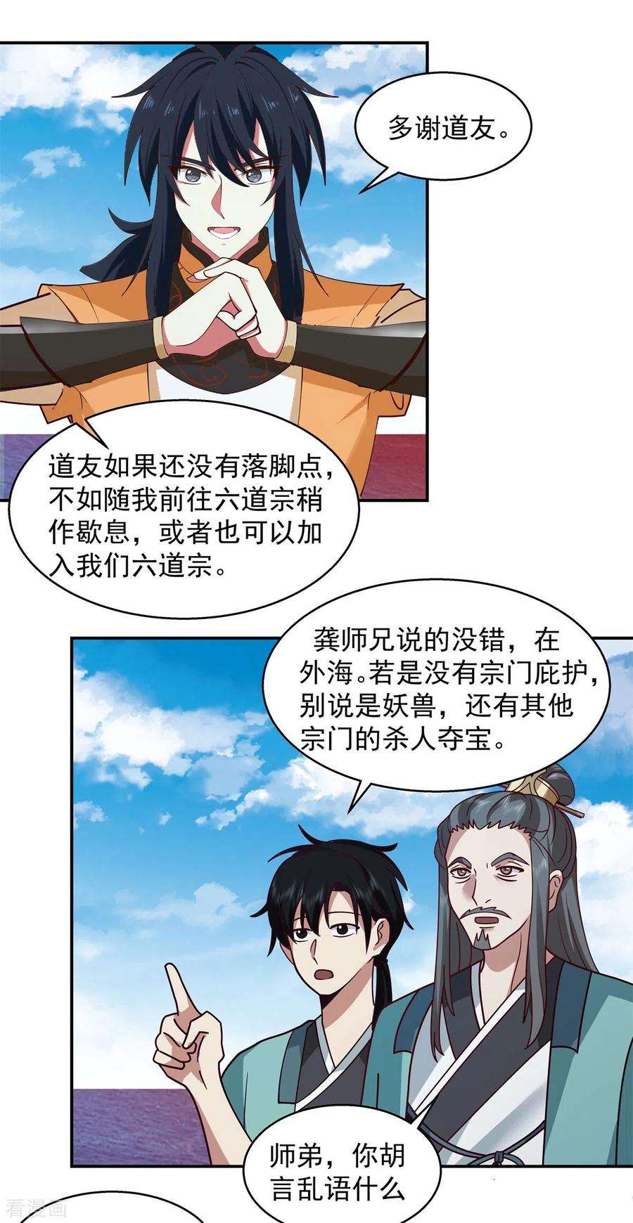 混沌丹神283话 加入灵草门