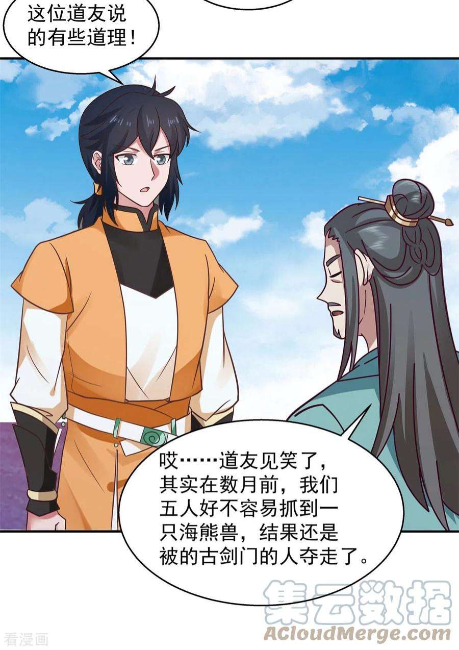 混沌丹神283话 加入灵草门