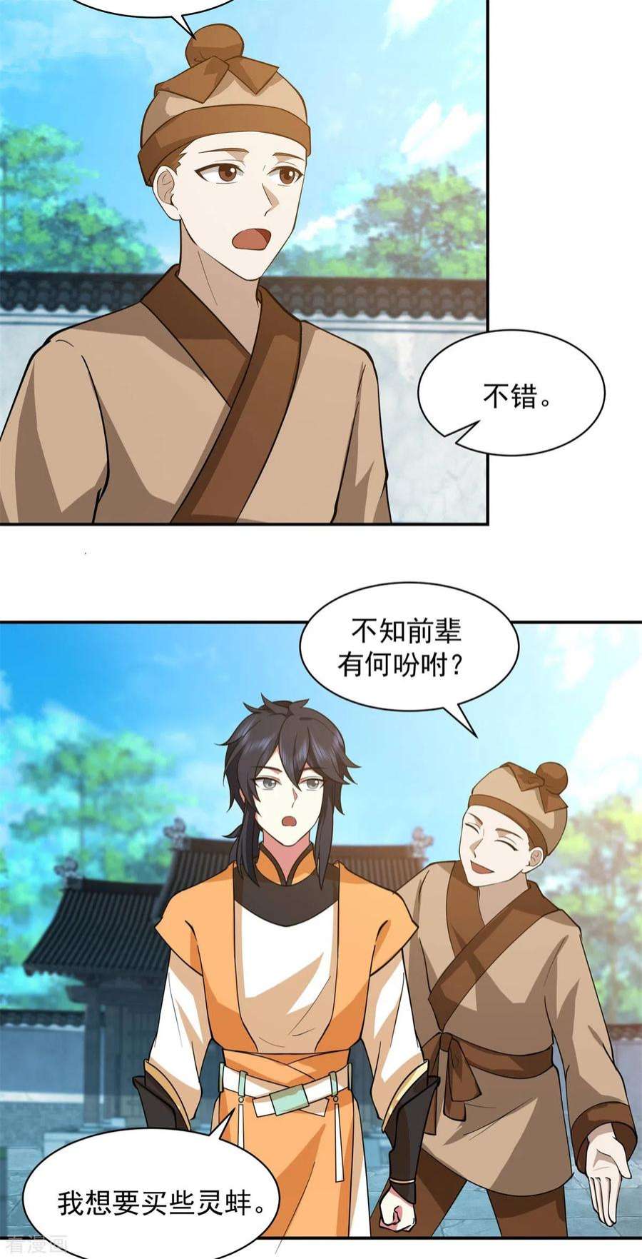 混沌丹神284话 大购物