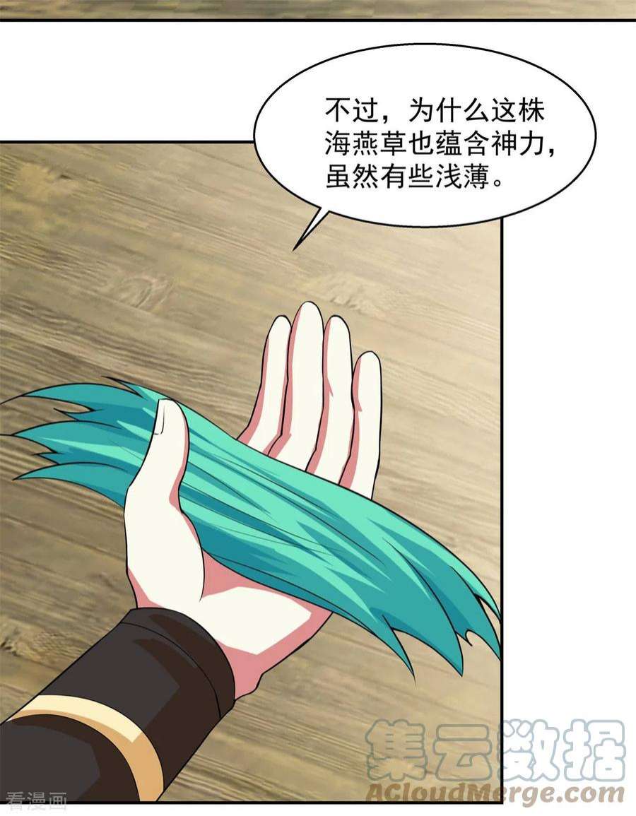 混沌丹神284话 大购物