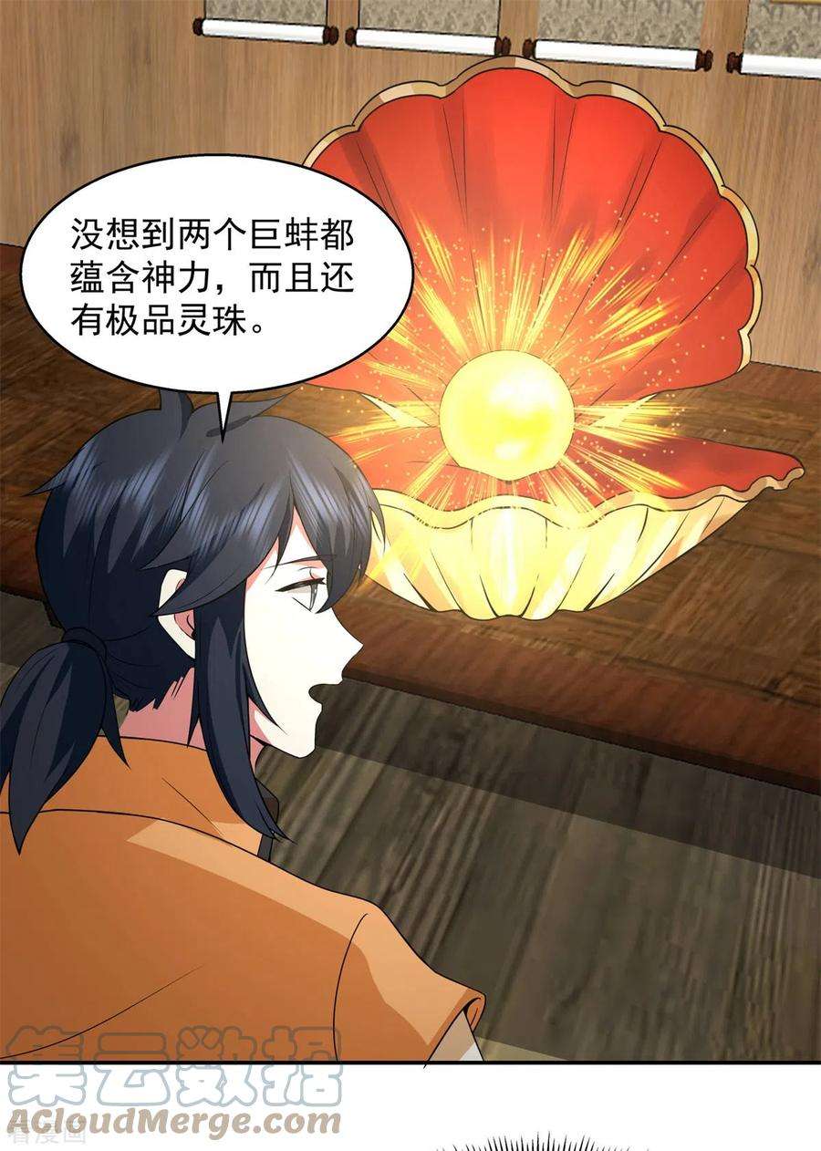 混沌丹神284话 大购物