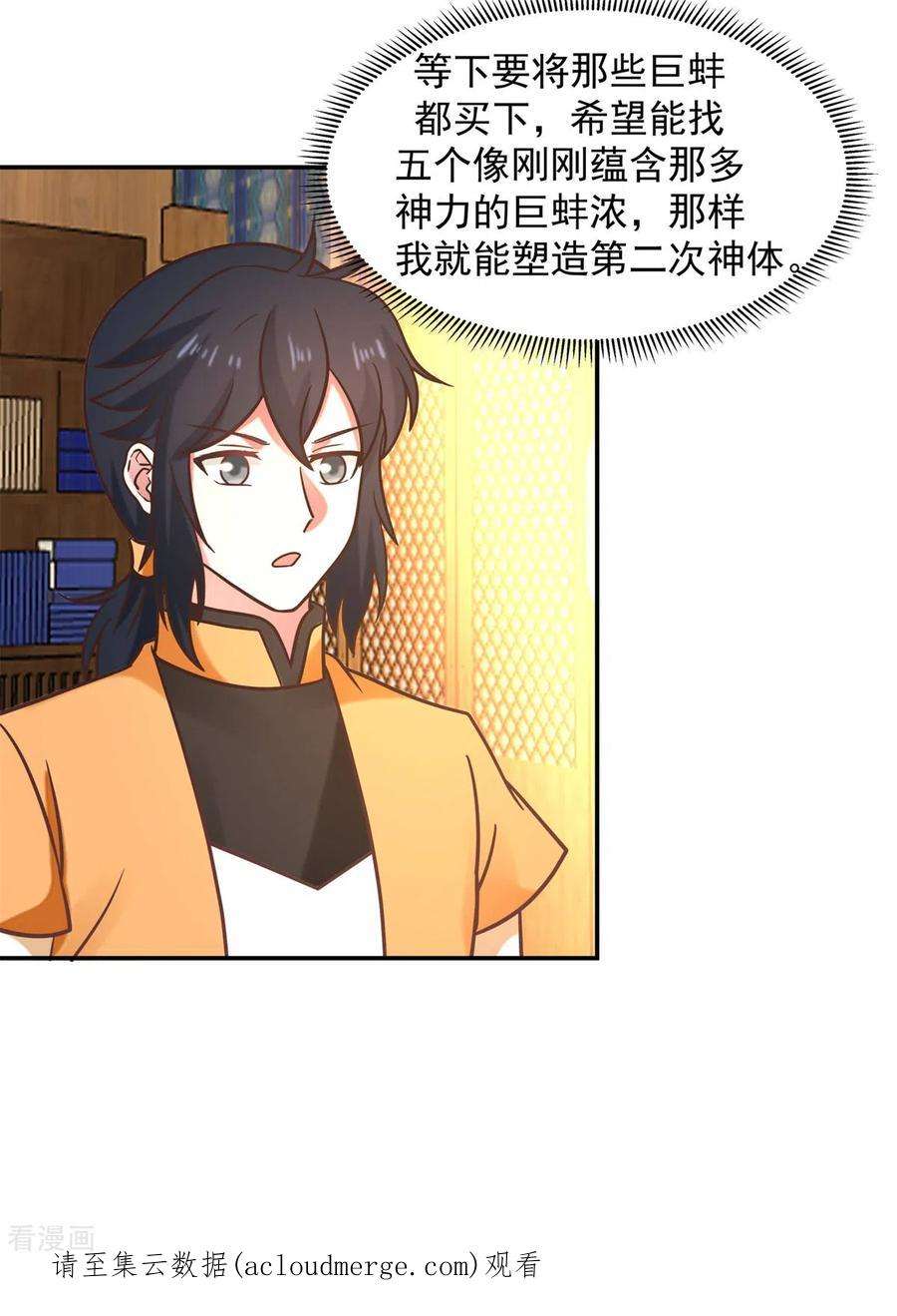 混沌丹神284话 大购物