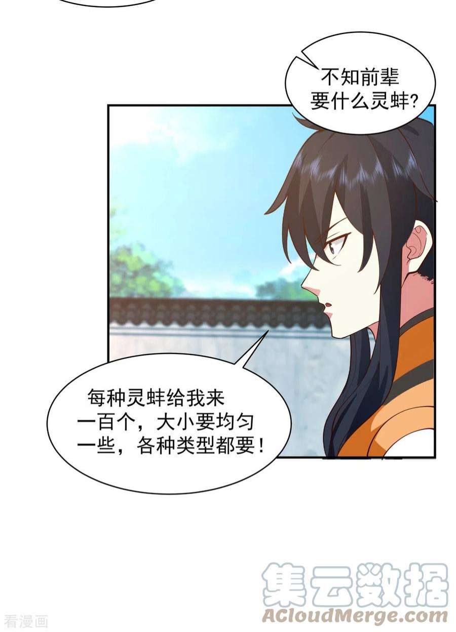 混沌丹神284话 大购物