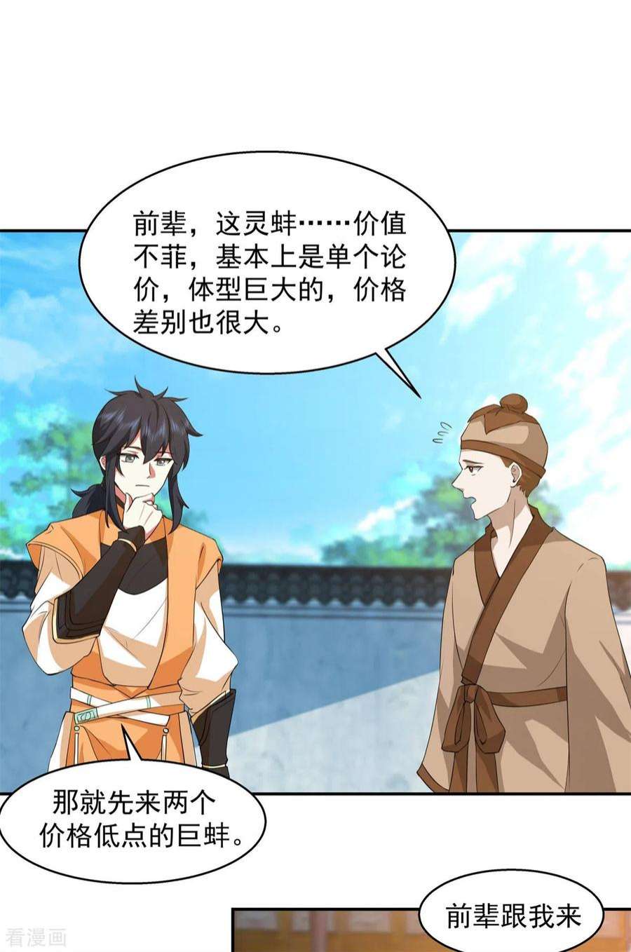 混沌丹神284话 大购物